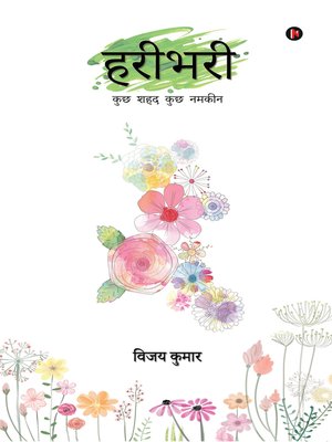 cover image of Haribhari